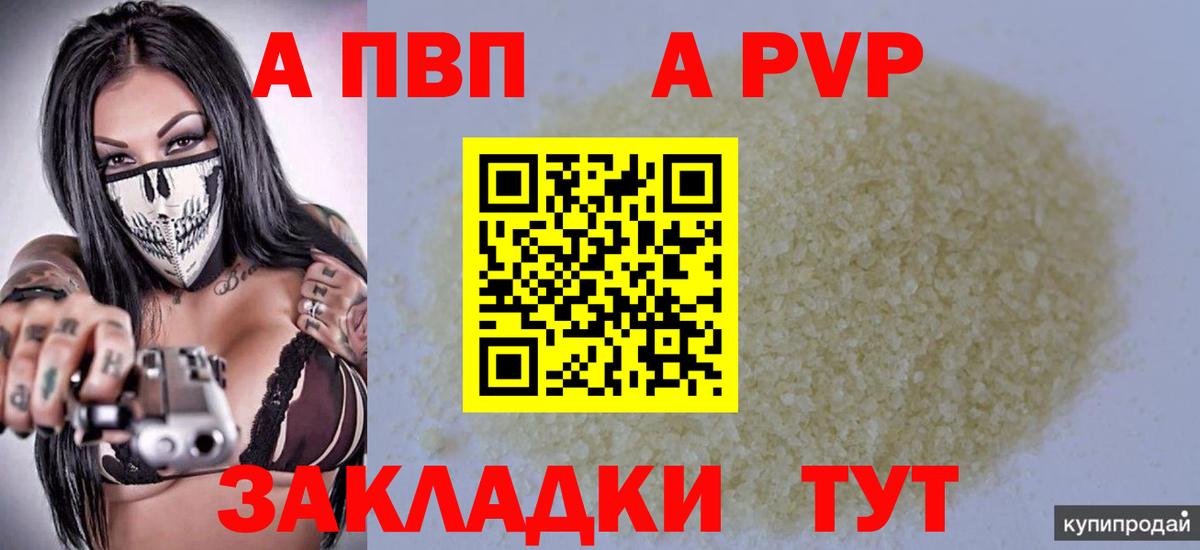 купить наркоту  Alpha PVP крисы CK  Alpha-PVP VHQ  Вход с VPN  A PVP Соль  Батайск 
