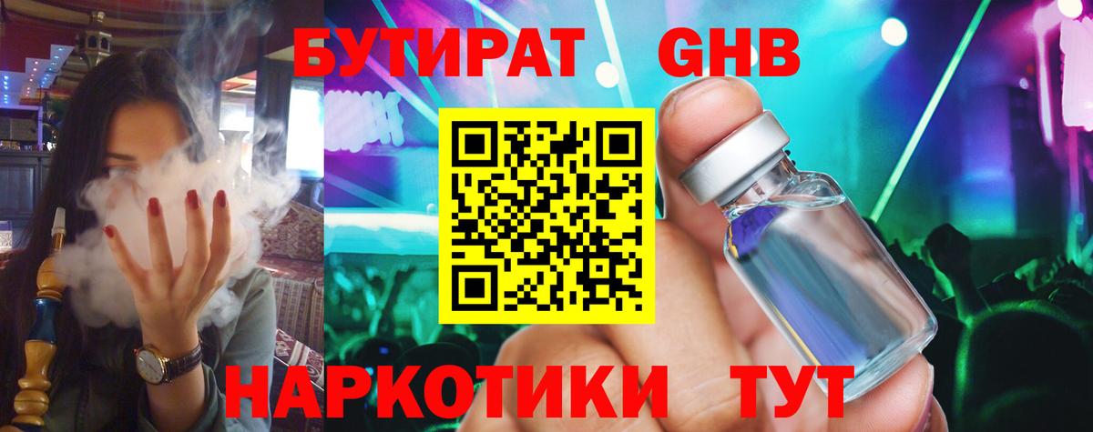 Батайск  Бутират бутик  Вход с VPN 