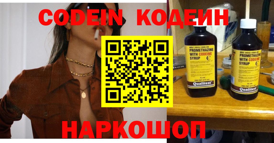 Кодеин Purple Drank Батайск