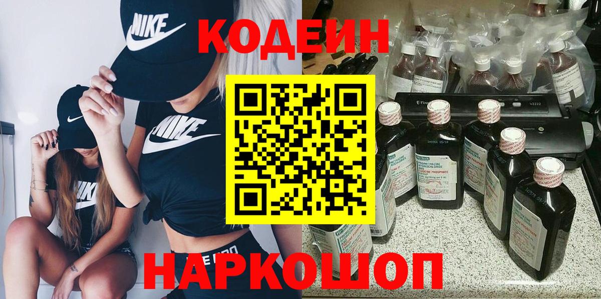 дарнет шоп  Кодеиновый сироп Lean напиток Lean (лин)  Батайск  Вход с VPN  Codein Purple Drank 