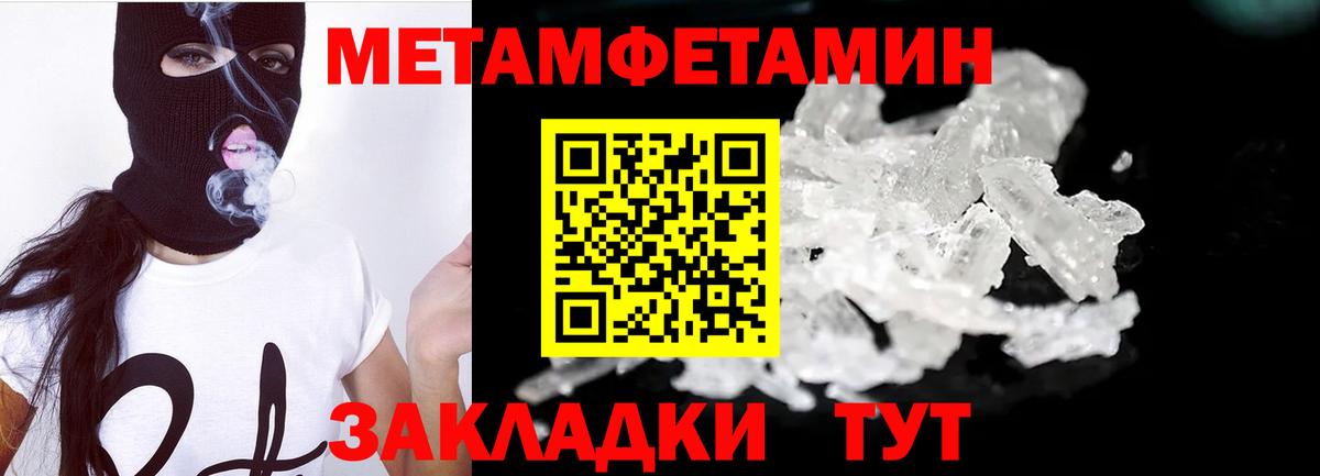 МЕТАМФЕТАМИН Methamphetamine Батайск